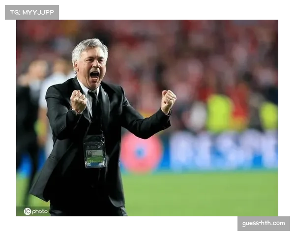 安切洛蒂的战术调整：皇马次回合背水一战策略